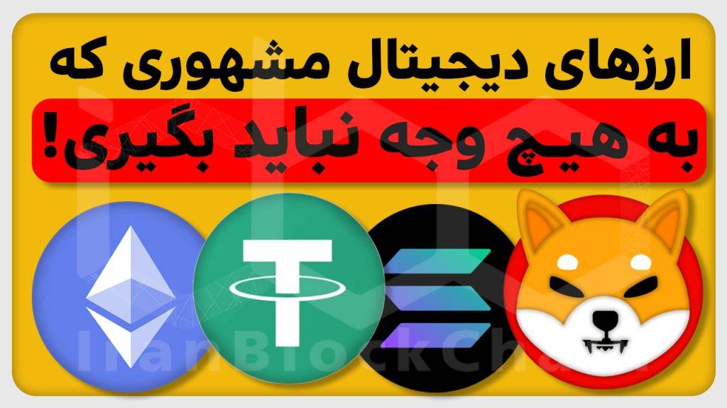 دراین ویدیو سعی بر بررسی ارزهای دیجیتال یا رمز ارز هایی را داریم که صرافی ورشکسته اف تی ایکس و الامدا ریسرچ به شدت روشون سرمایه گذاری کردند