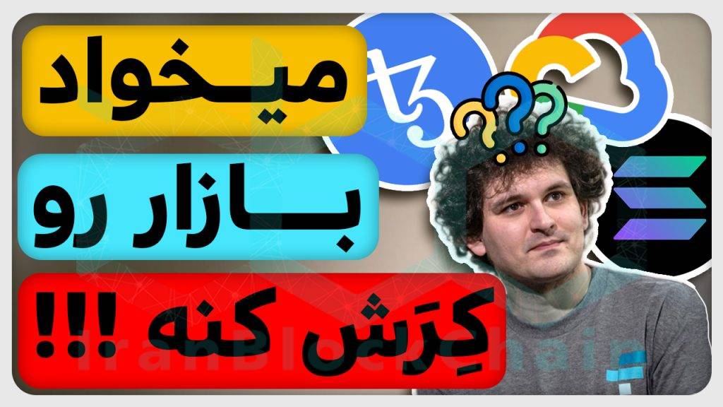 دلیل اصلی ریزش مجدد بازار سم بنکمن و احتمال سقوط های بیشتر