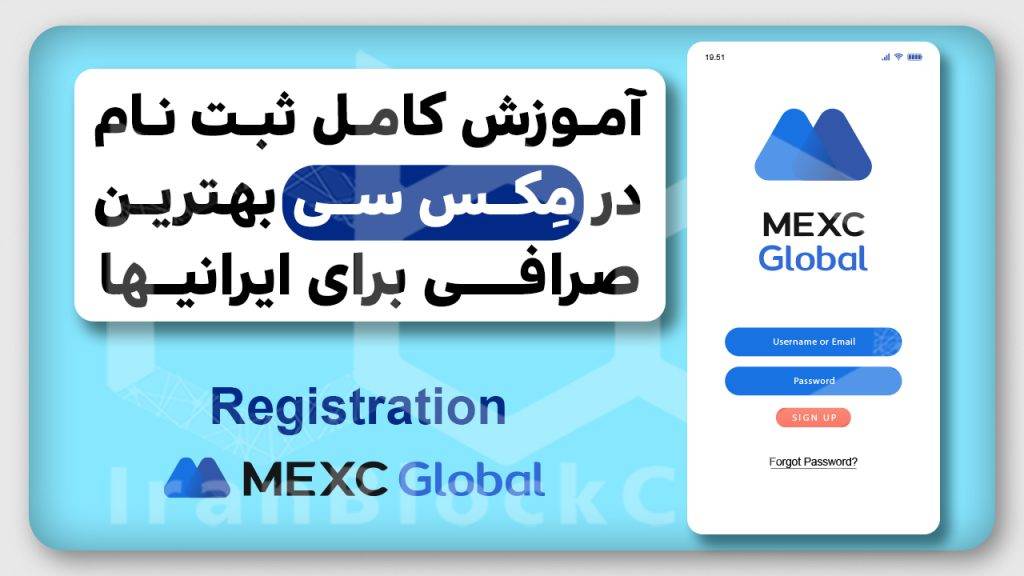 ثبت نام در صرافی مِکس سی با تخفیف