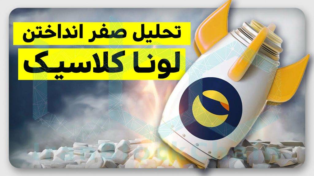 انفجار لونا کلاسیک با این اخبار در سال نو