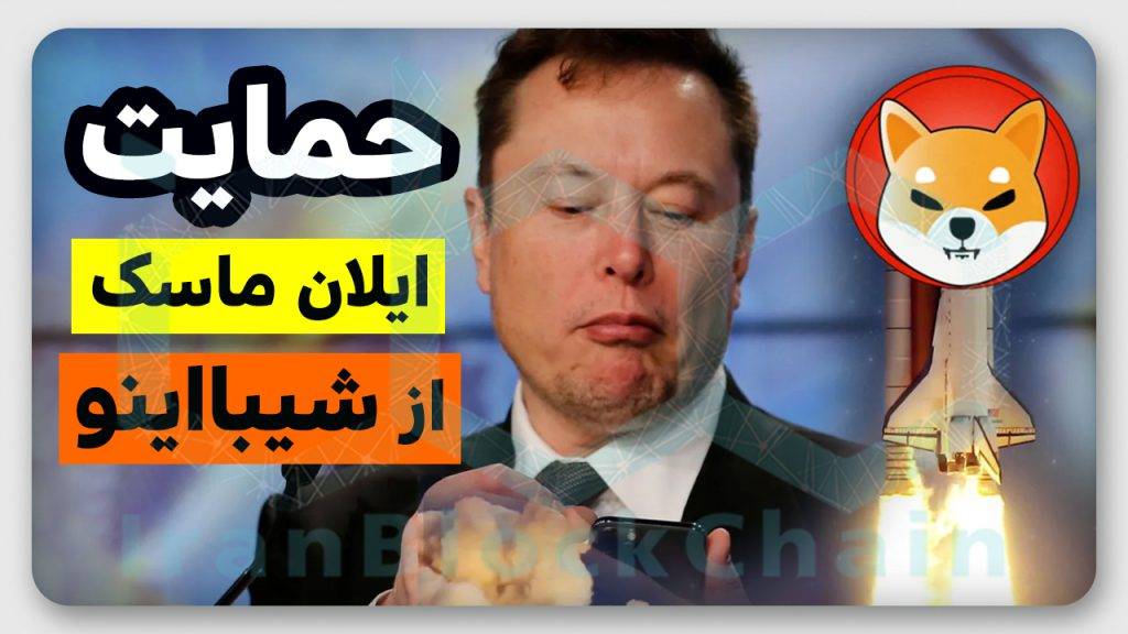 آیا انفجار بعدی شیبا اینو در راه است؟