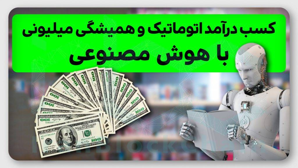 آموزش بهترین روش کسب درآمد میلیونی به دلار