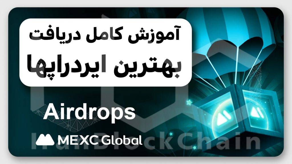 آموزش کامل دریافت بهترین ایردراپها