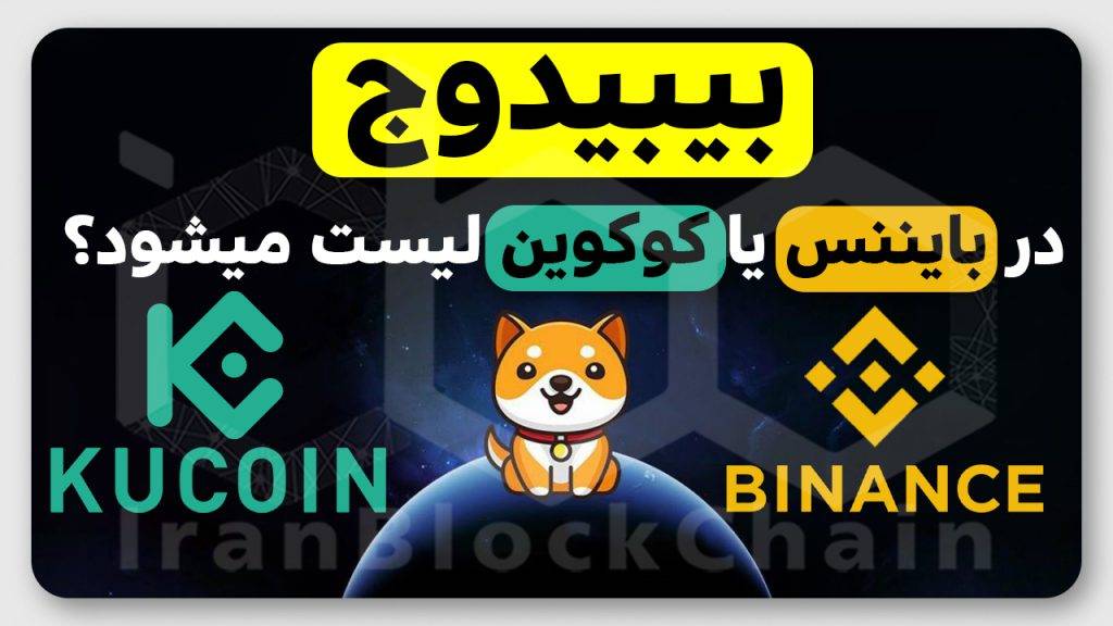 بیبیدوج یک یا دو صفر میندازه؟