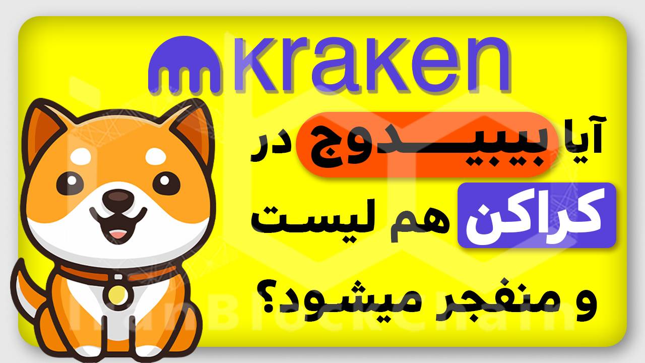 آیا انفجار دیگری برای بیبیدوج در راه است؟