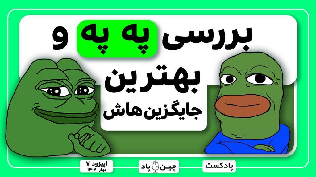 اگر په په رو از دست دادی اینا و از دست نده