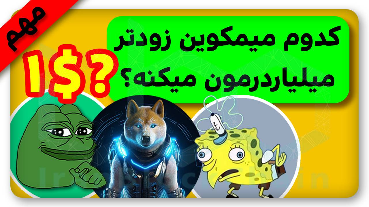 تحلیل Aidoge و 1sponge دلاری قبل از په په