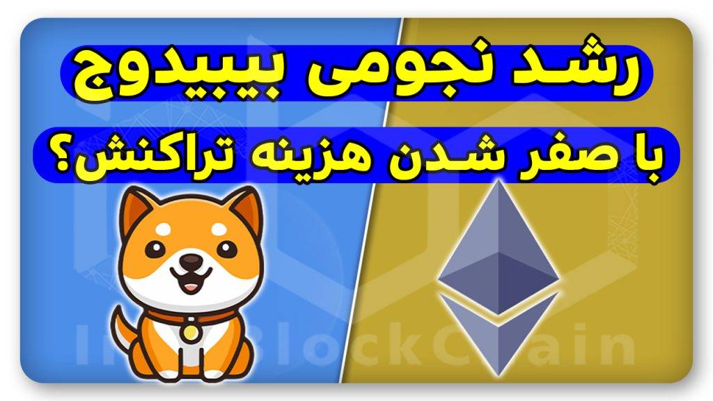 انفجار بیبیدوج باعث میلیاردر شدن هولدراش میشه؟