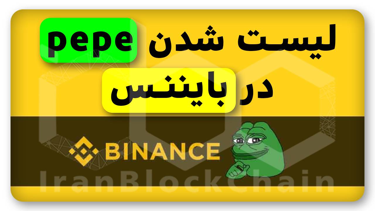 تحلیل آینده قیمتی pepe رو از دست نده