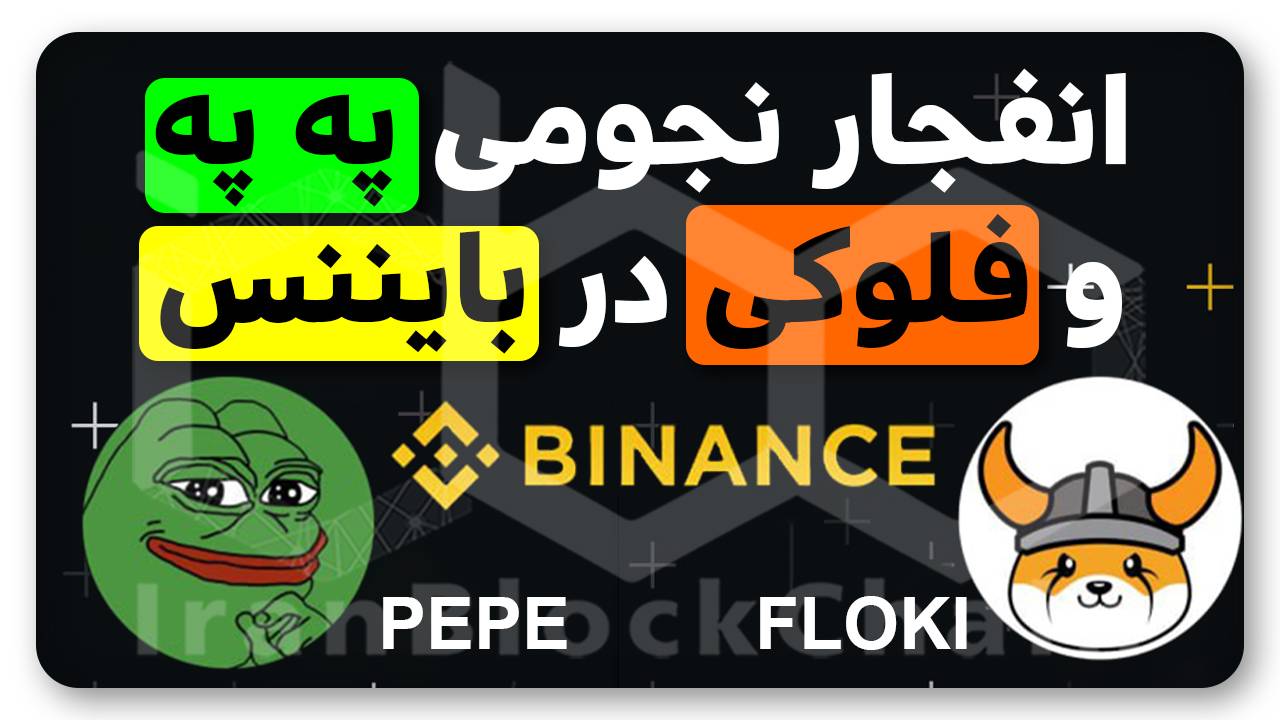 آیا په په و فلوکی میلیاردرمون میکنن؟