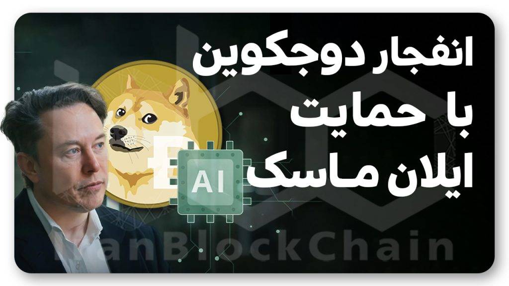 تحلیل آینده دوجکوین با هوش مصنوعی چت جی پی تی