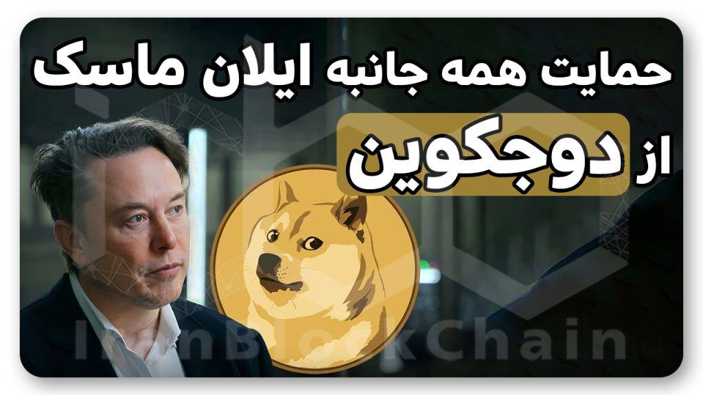 قیمت دوجکوین تا کجا منفجرمیشود؟