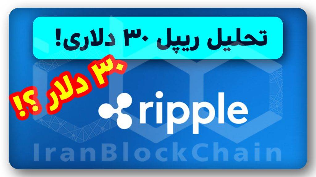 آیا ریپل همه را شگفت زده میکند؟