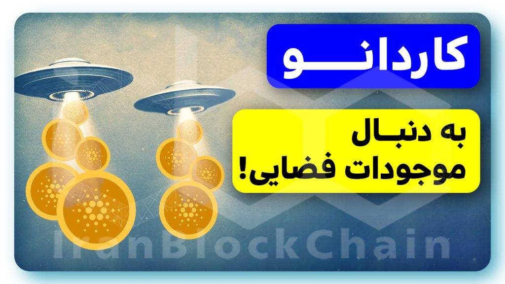 آیا زمان خرید کاردانو برای میلیارد شدن فرا رسیده؟