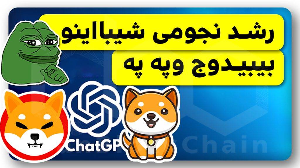 انفجار میمکوینها تا انتشار رمزارزها درمجله تایمز!