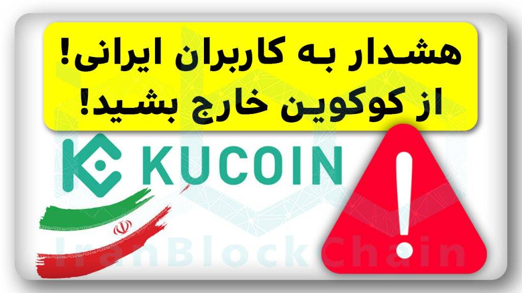 ایرانی هستی سریع از کوکوین خارج شو !