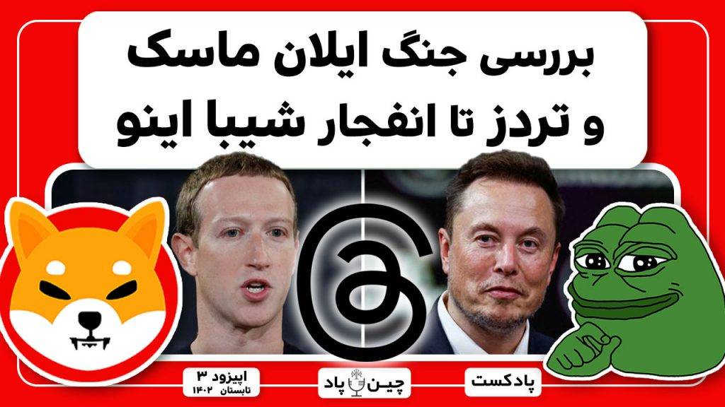 آغاز جنگ ایلان ماسک و زاکربرگ