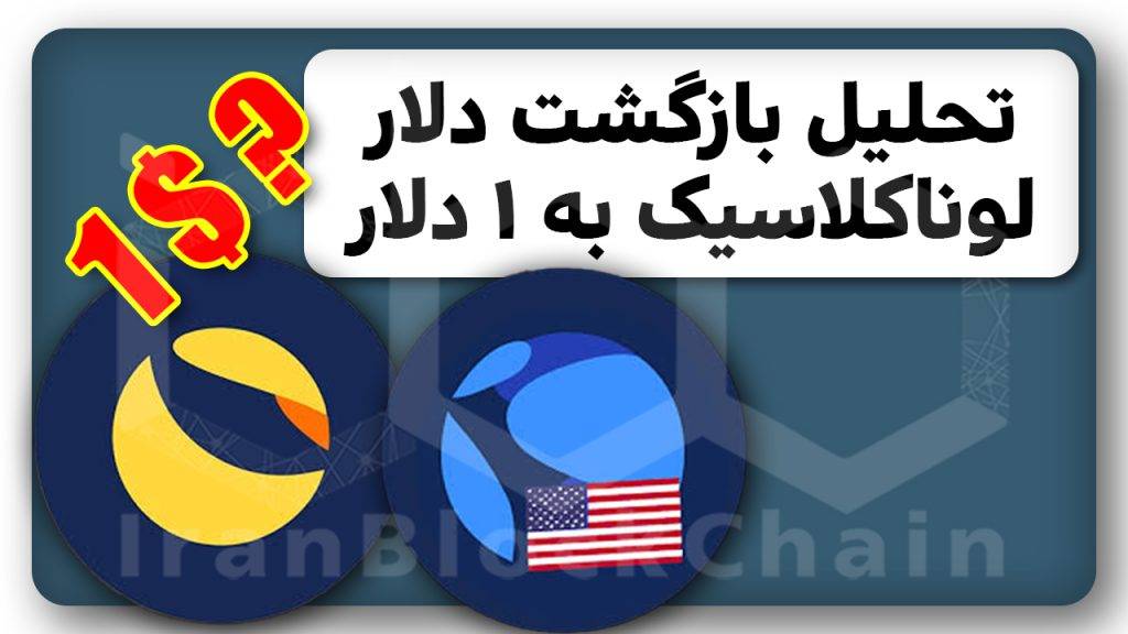 کی لوناکلاسیک ۱ دلاری میشه ؟