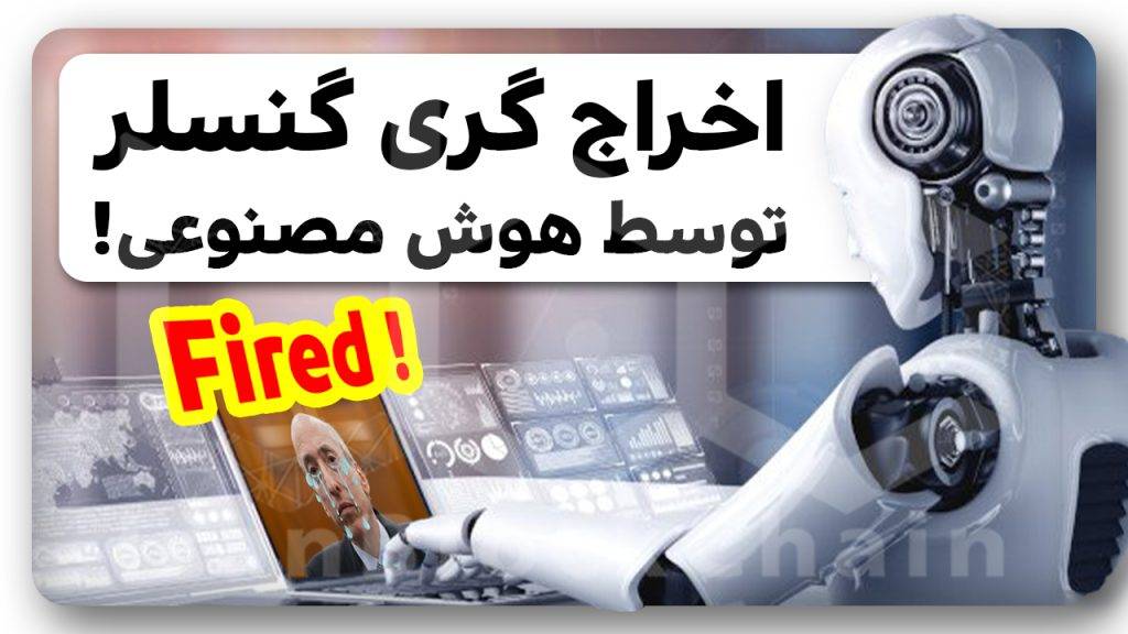 آیا ریپل با هوش مصنوعی، آمریکا را شکست داده؟