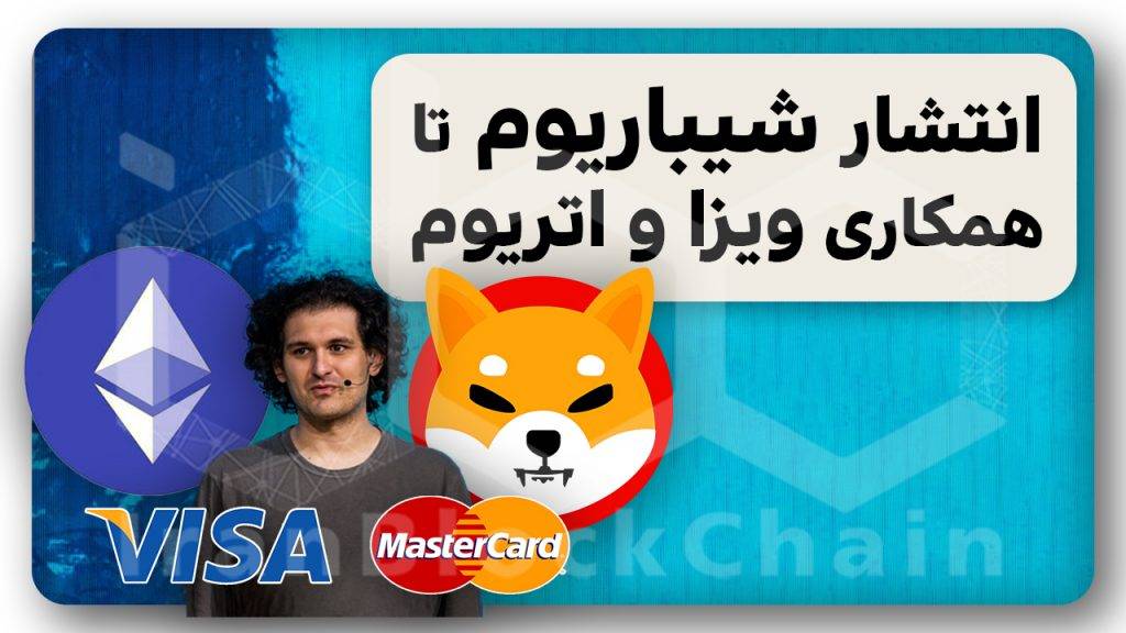 رشد نجومی شیبااینو و اتریوم با این خبر؟