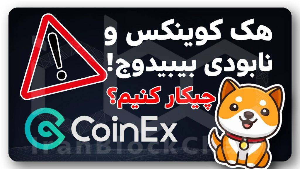 کوینکس هک شد! باید چکار کرد؟ معرفی بهترین جایگزین