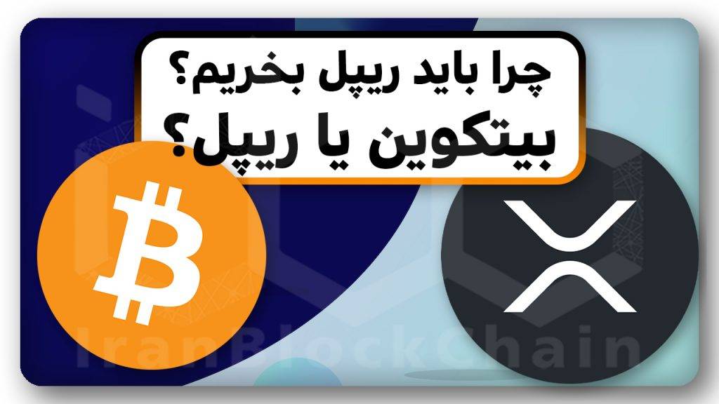 اخبار مهم ریپل در راه انفجار قیمتی