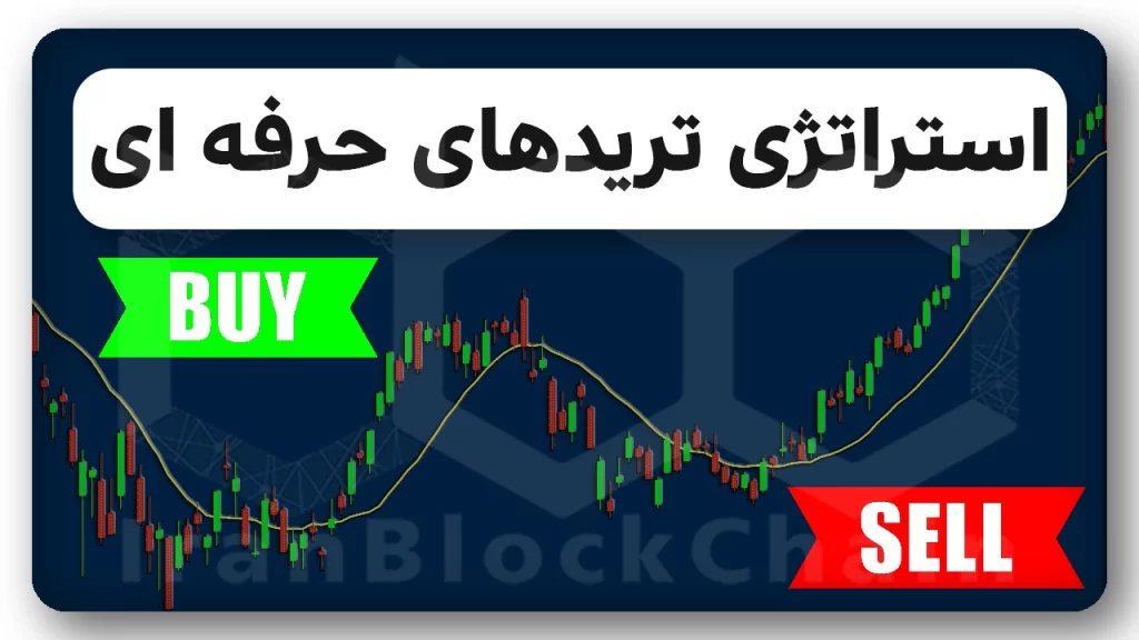 اندیکاتور دقیق که تریدرهای حرفه ای استفاده میکنند و 90 درصد نمیشناسند!