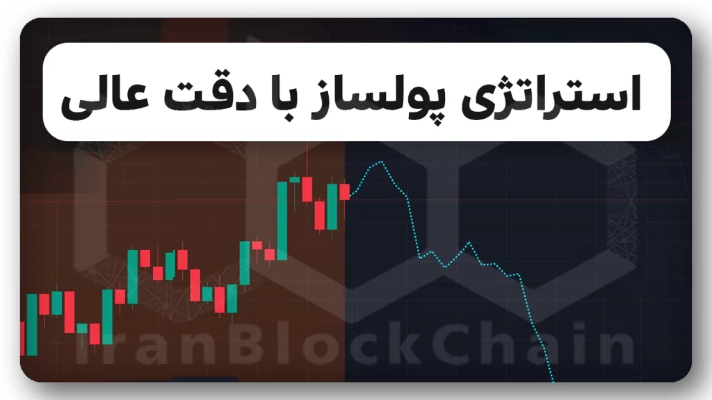 با این اندیکاتور آینده قیمت رو زودتر میبینی!