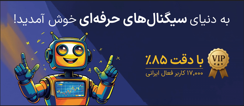 کانال سیگنال رایگان فیوچرز ارزدیجیتال و فارکس