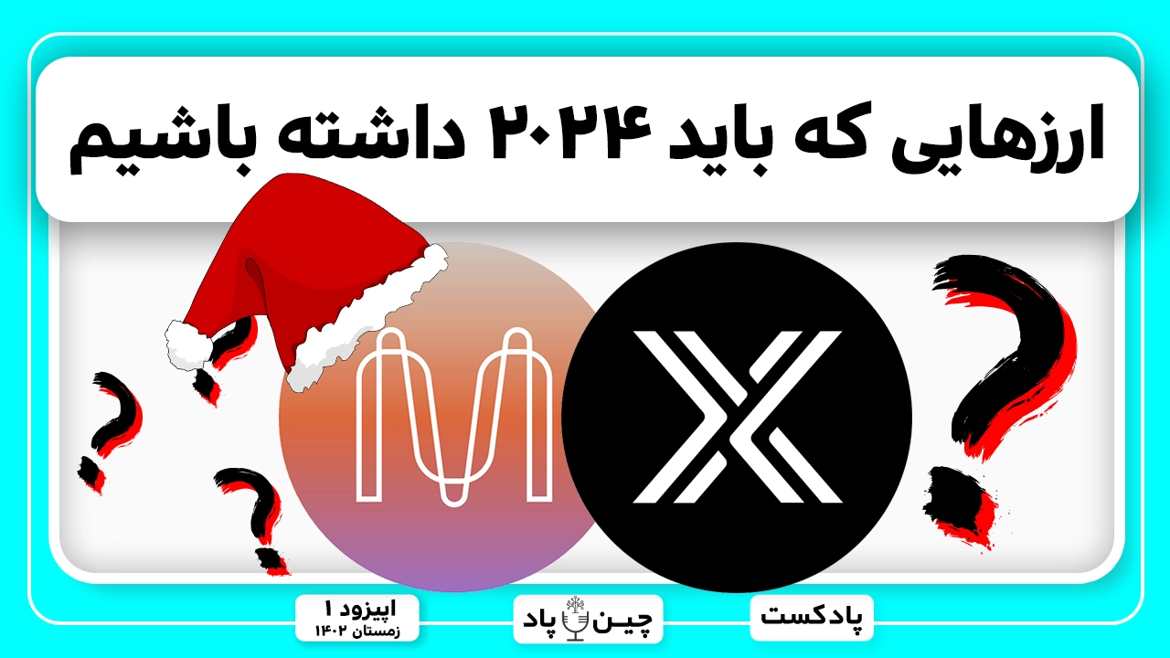 ارزهایی که باید ۲۰۲۴ داشته باشیم