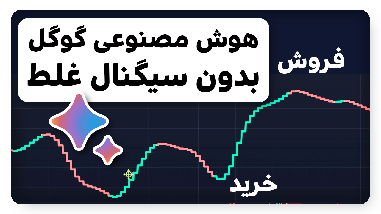 ترید با هوش مصنوعی گوگل BARD - وین ریت عالی