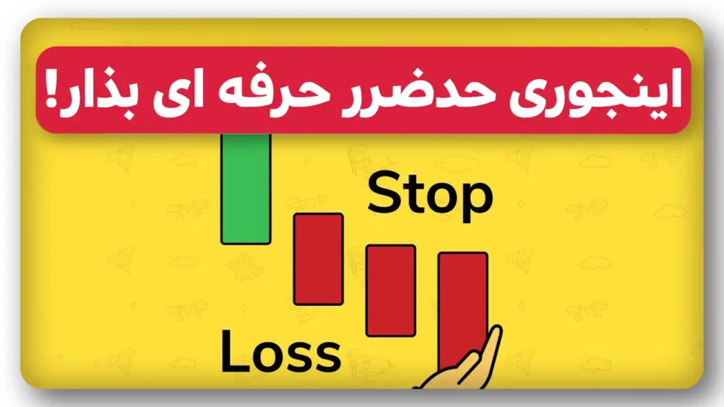 چجوری حد ضرر حرفه ای با هوش مصنوعی بذاریم؟