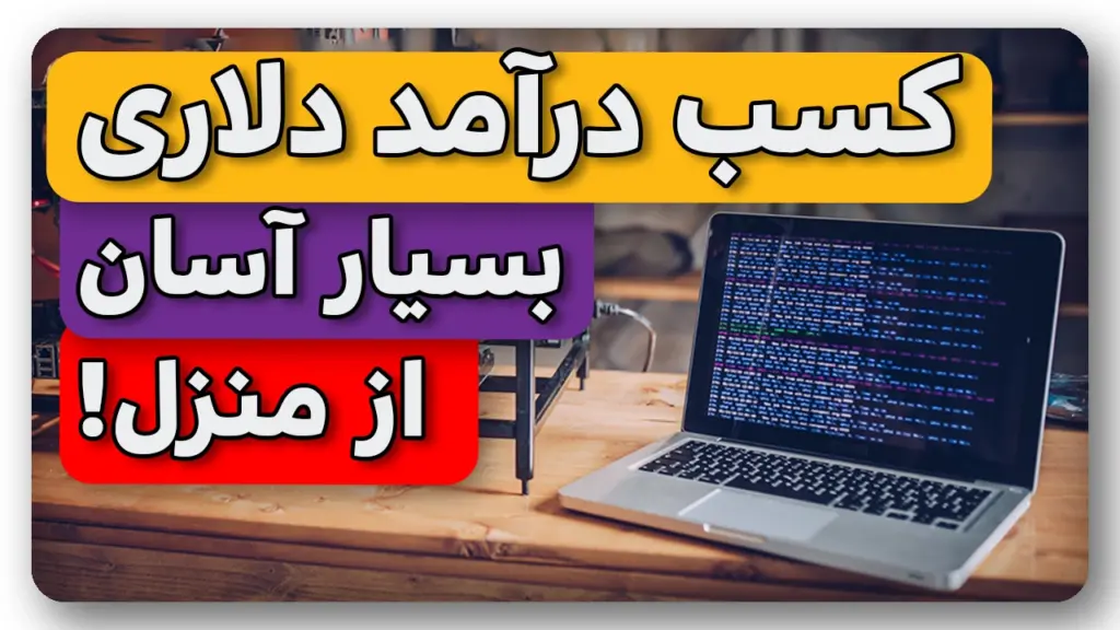کسب درآمد دلاری روزانه با کامپیوتر-استخراج ارزدیجیتال Nimiq