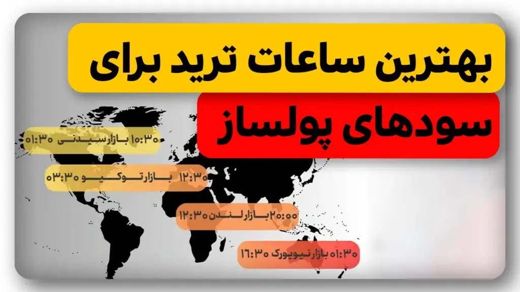 بهترین زمان پولساز ترید ارزدیجیتال که حتما باید بدونی