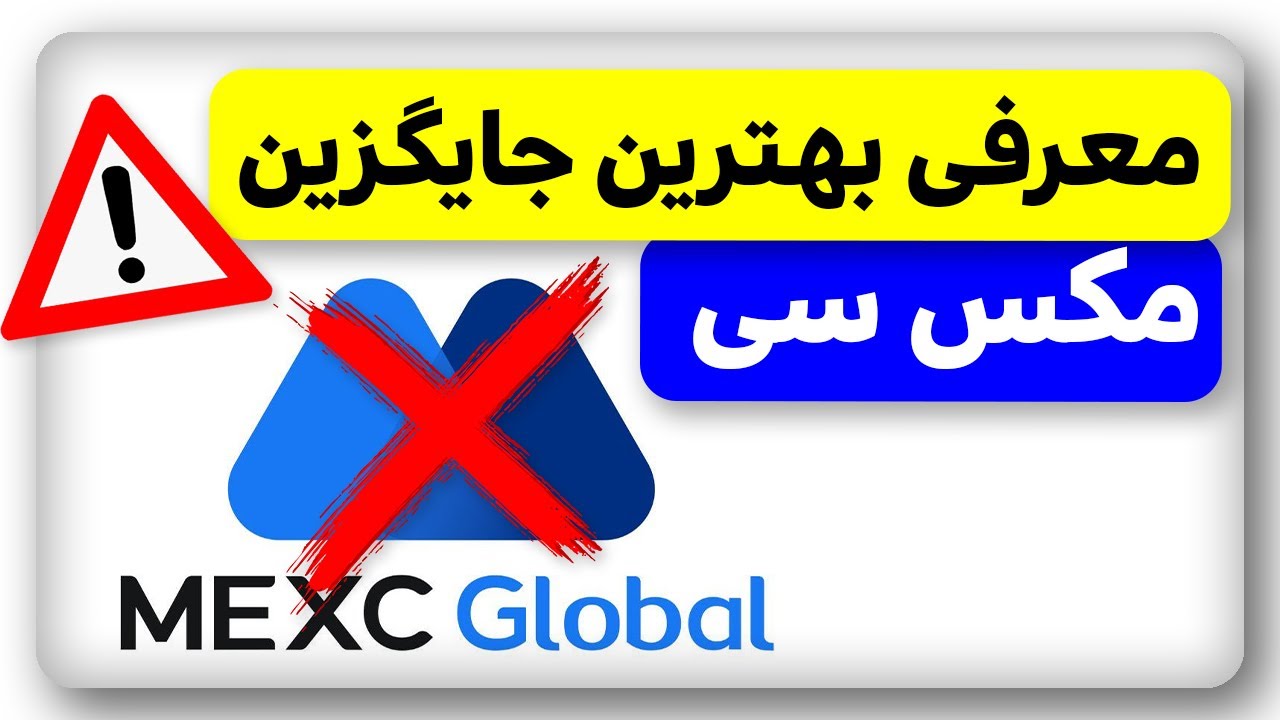 اخطار اجباری شدن احراز در مکس سی و بهترین جایگزین آن برای ایرانیان