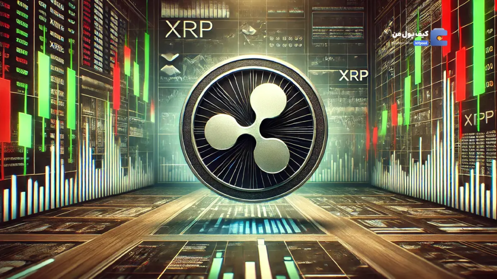 چشمانداز آینده XRP؛ فرصتها و چالشها