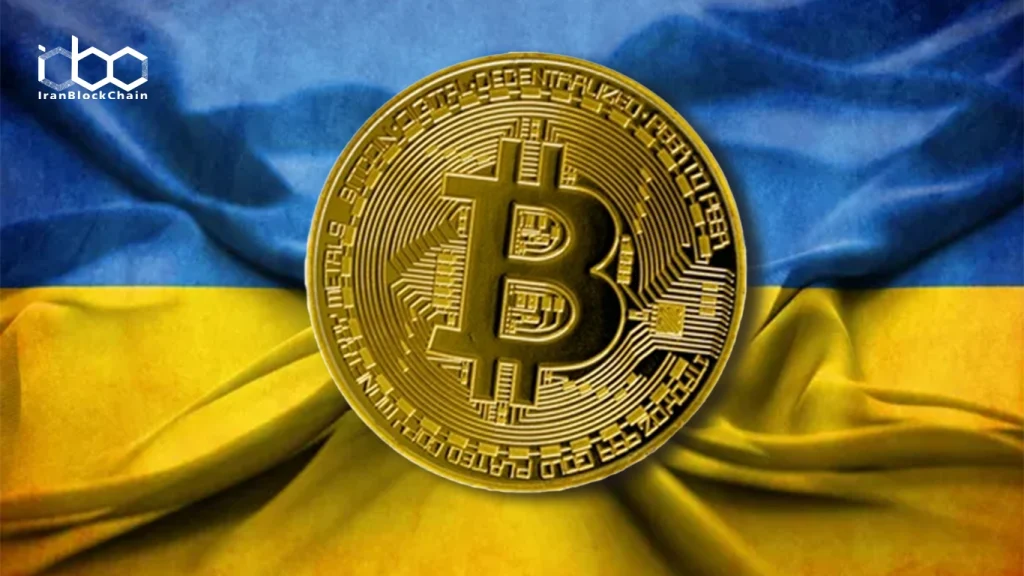 دولت اوکراین:برای پیشرفت کشور بیتکوین ذخیره میکنیم
