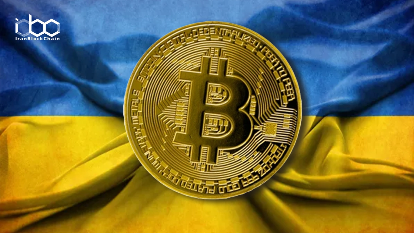 دولت اوکراین:برای پیشرفت کشور بیتکوین ذخیره میکنیم