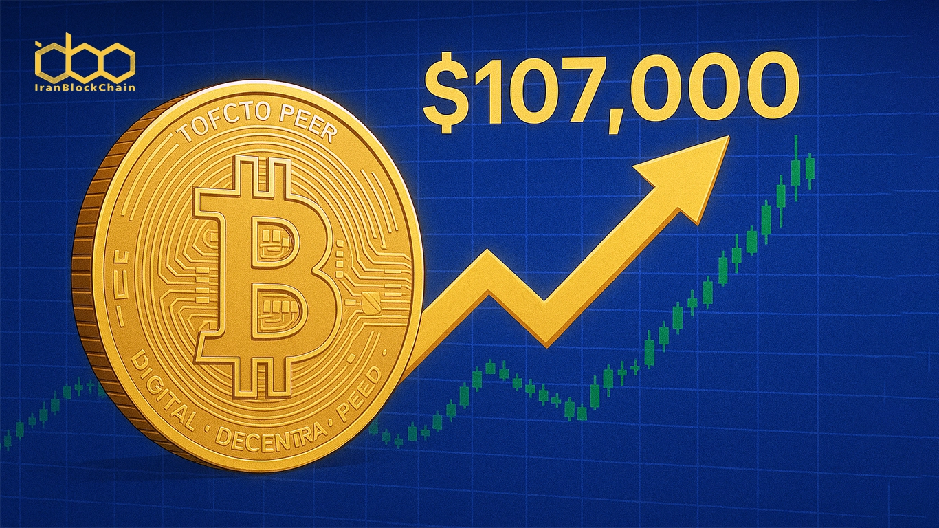 لمس ۱۰۷ هزار دلار توسط بیتکوین قبل از رکورد جدید قیمتی