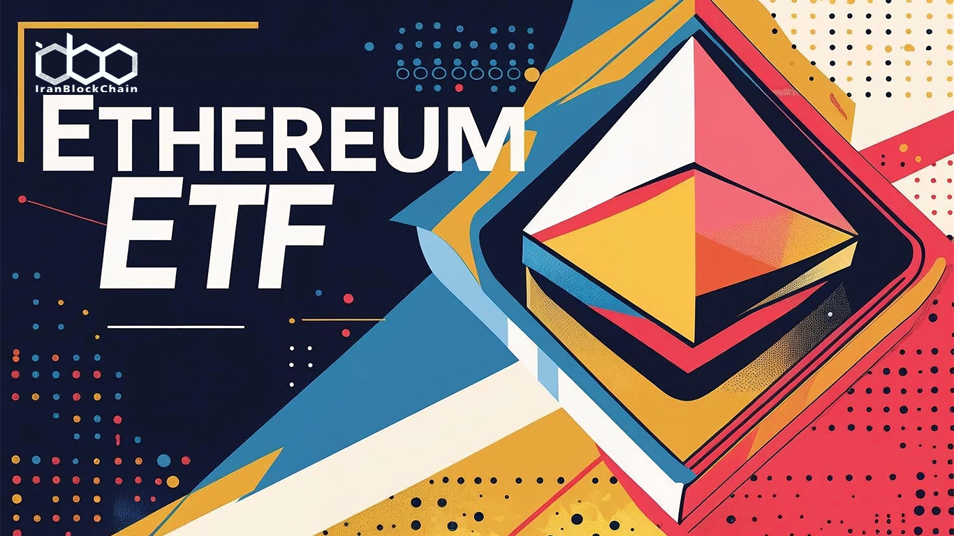 بازده عجیب ETF‌ اتریوم پس از یک سال!