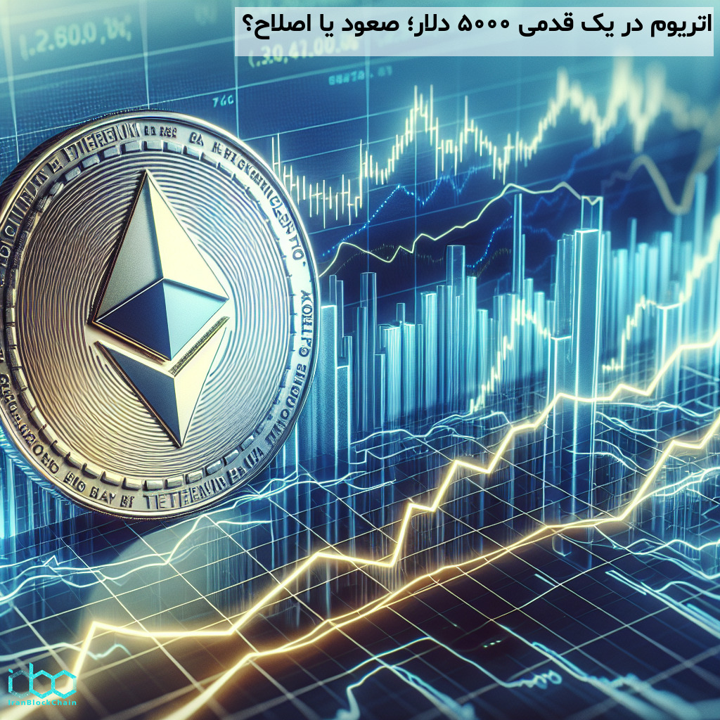 اتریوم در یک قدمی ۵۰۰۰ دلار؛ صعود یا اصلاح؟