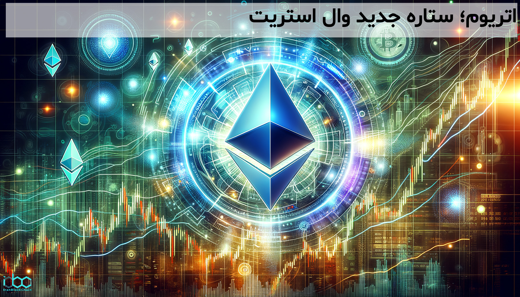 اتریوم؛ ستاره جدید وال استریت