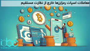 معاملات اسپات رمزارزها خارج از نظارت مستقیم SEC و CFTC؛ فقط در صورت کلاهبرداری یا دستکاری ورود میکنند