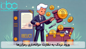 ورود نزدک به نظارت خزانهداری رمزارزها