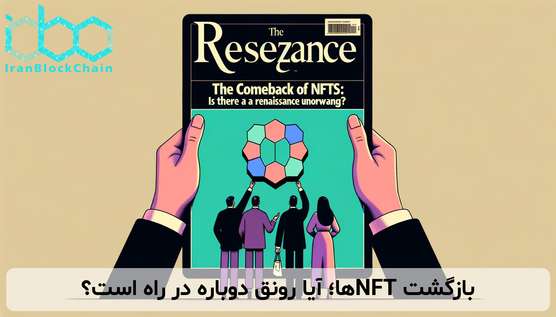 بازگشت NFTها؛ آیا رونق دوباره در راه است؟