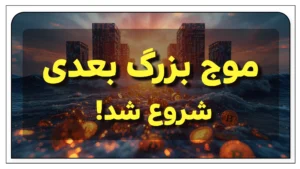 بلکراک ۲۲ میلیارد دلار کریپتو خرید؛ آیا موج صعودی کریپتو شروع شد؟