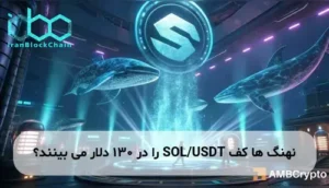 نهنگ ها کف SOL/USDT را در 130 دلار می بینند؟