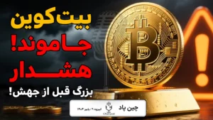 بیت‌کوین ۴۰٪ از طلا جا ماند؛ آیا رشد بیت‌کوین ۲۰۲۵ می‌تواند ورق را برگرداند؟