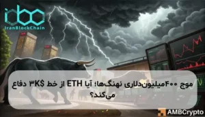 موج ۴۰۰میلیوندلاری نهنگها؛ آیا ETH از خط $3K دفاع میکند؟