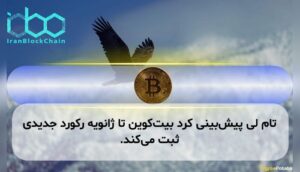 تام لی پیش‌بینی کرد بیت‌کوین تا ژانویه رکورد جدیدی ثبت می‌کند.